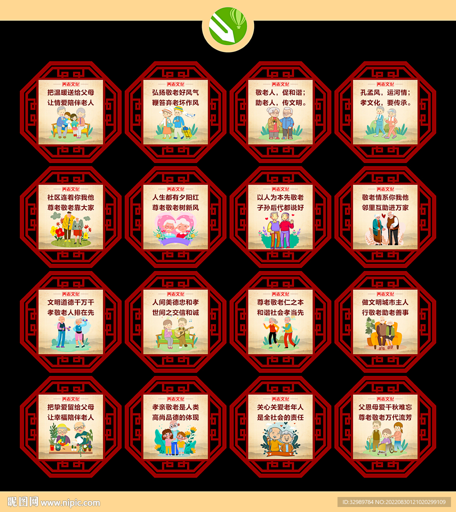 养老文化标语