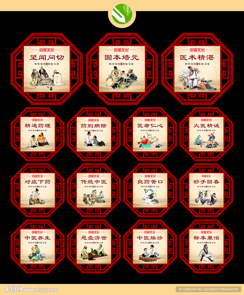 中医文化