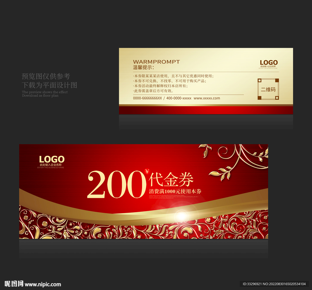 高档代金券