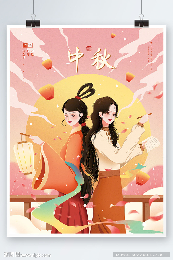 清新中秋节教师节节日宣传海报