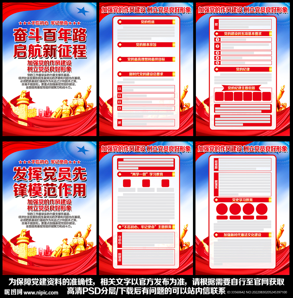 党支部宣传栏
