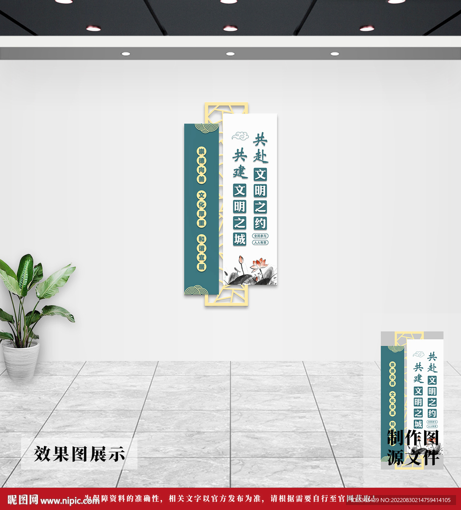 创建文明城市文化墙