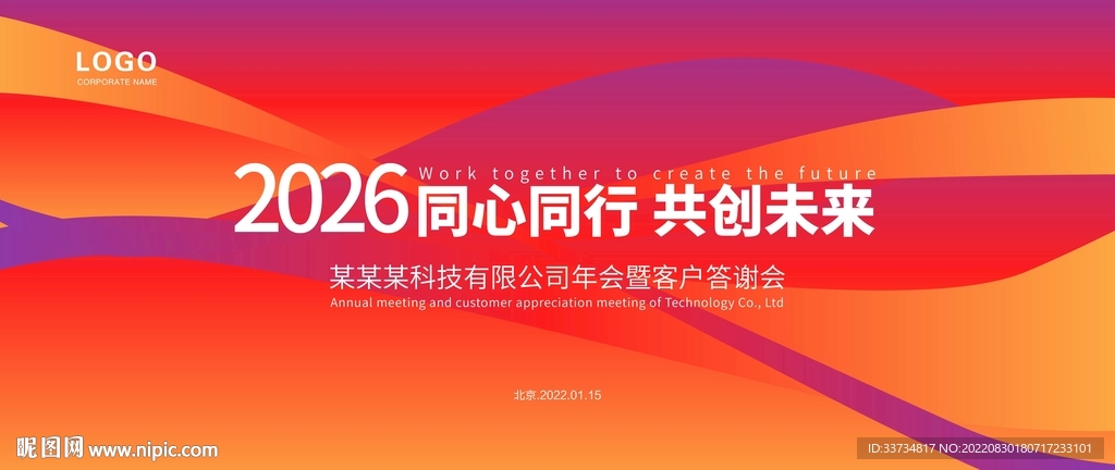 红色年会主kv