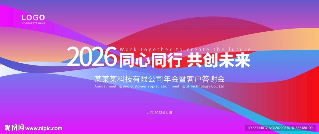 2023年红色年会