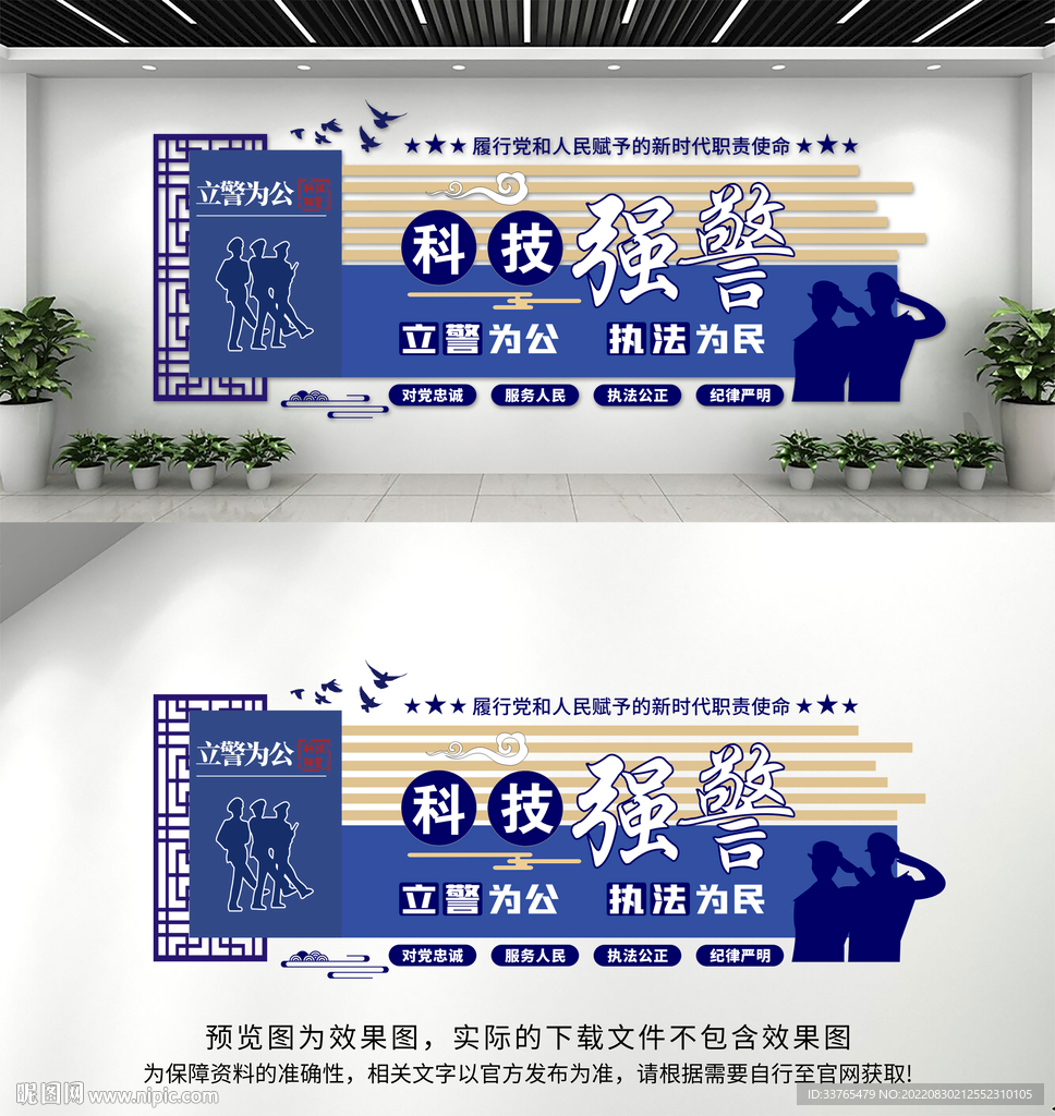 警营文化墙