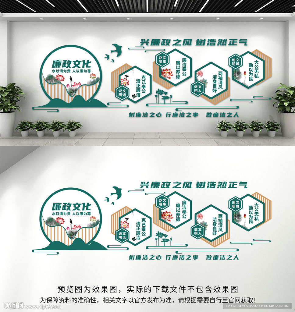 廉政文化墙