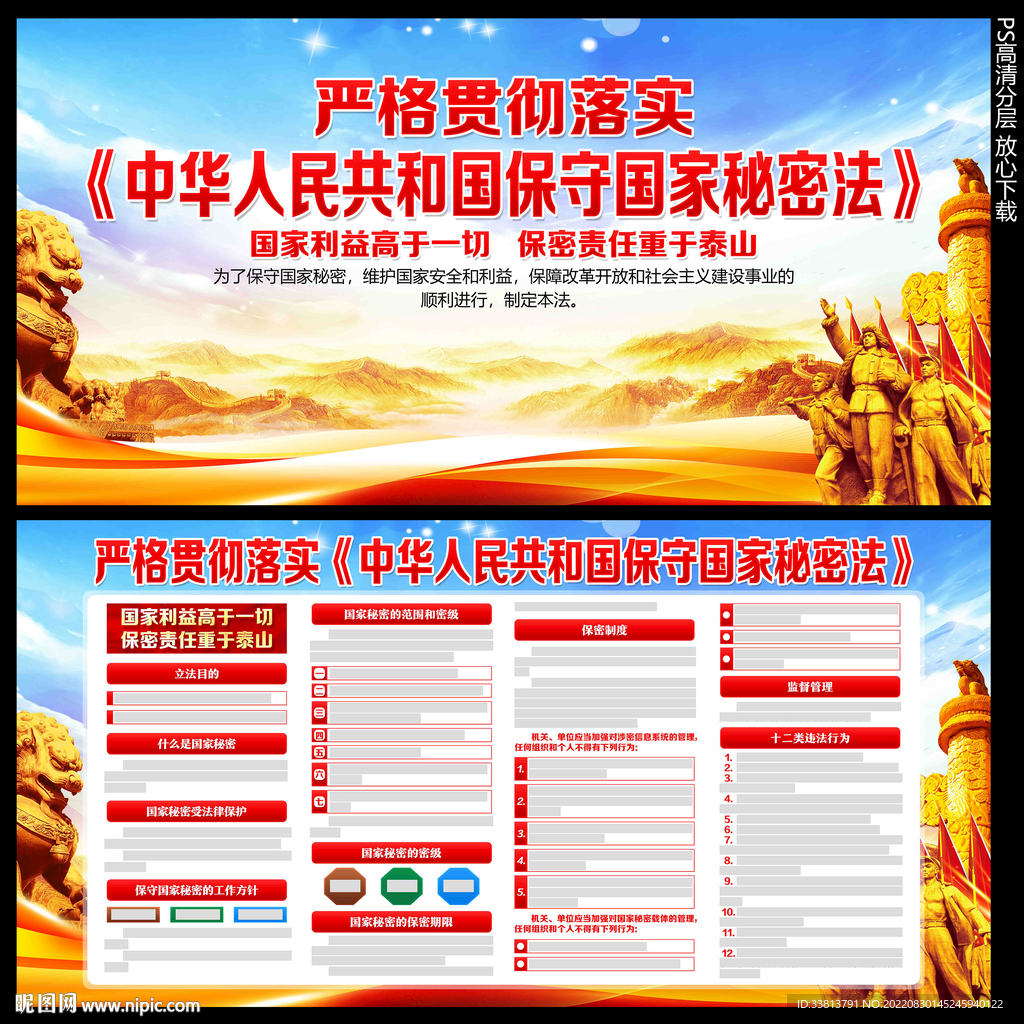 中华人民共和国保守国家秘密法