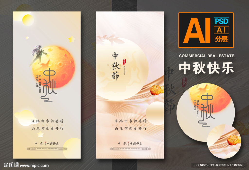 中秋节