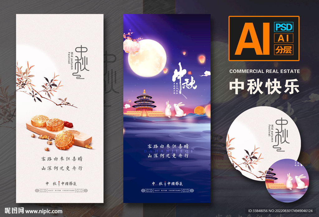 中秋
