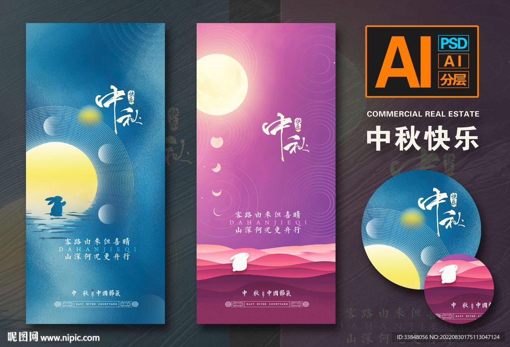 中秋