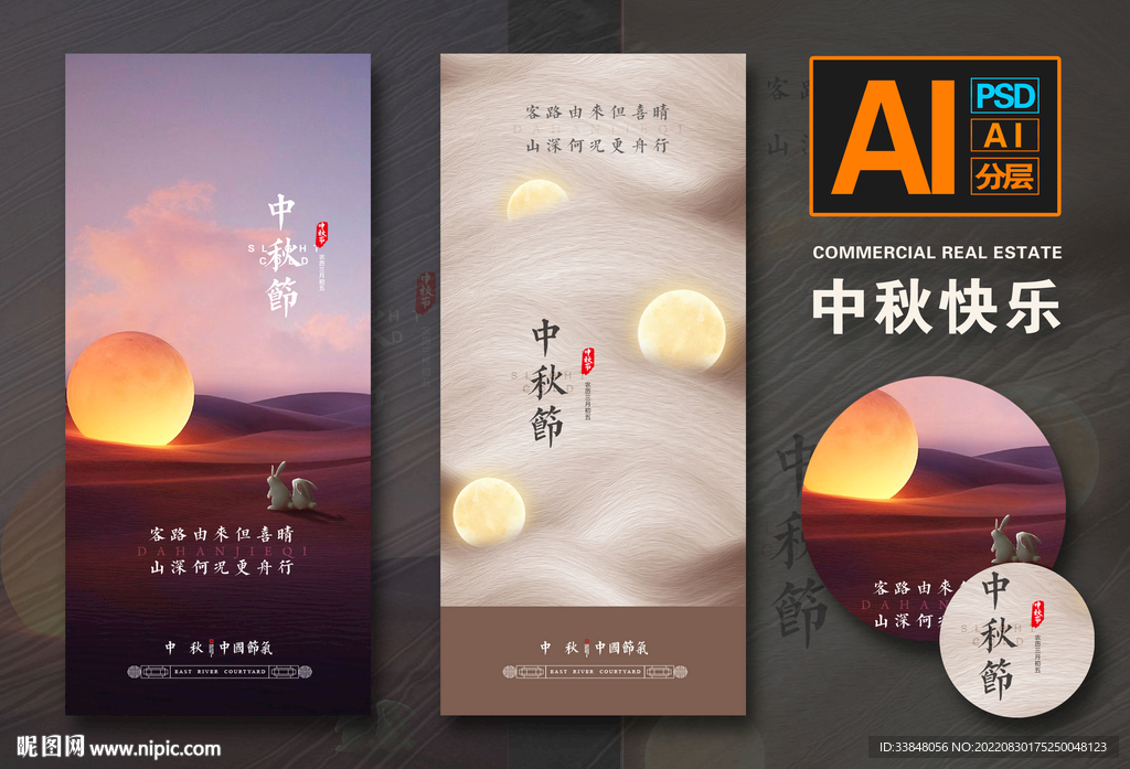 中秋