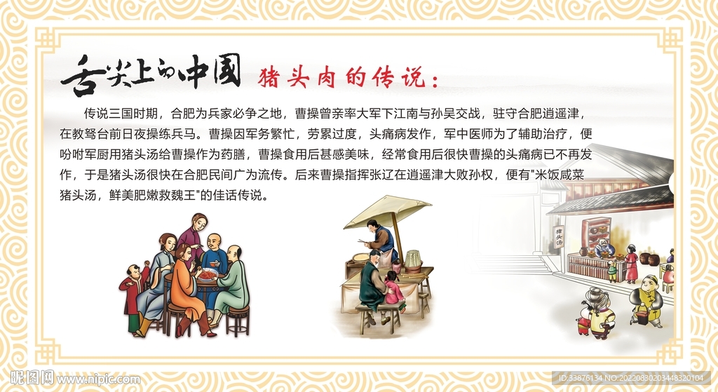 猪头肉 舌尖上的中国 美食 