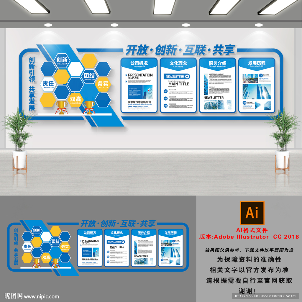 蓝色风采企业文化墙