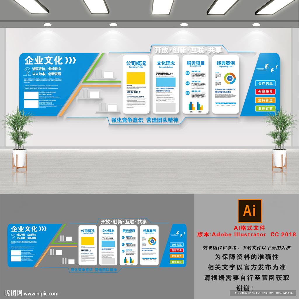 蓝色简约公司文化墙