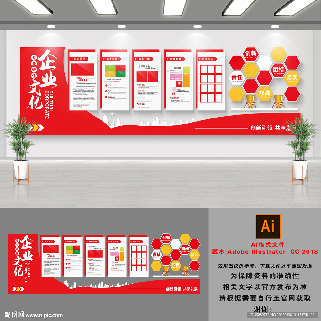 红色大气公司文化墙