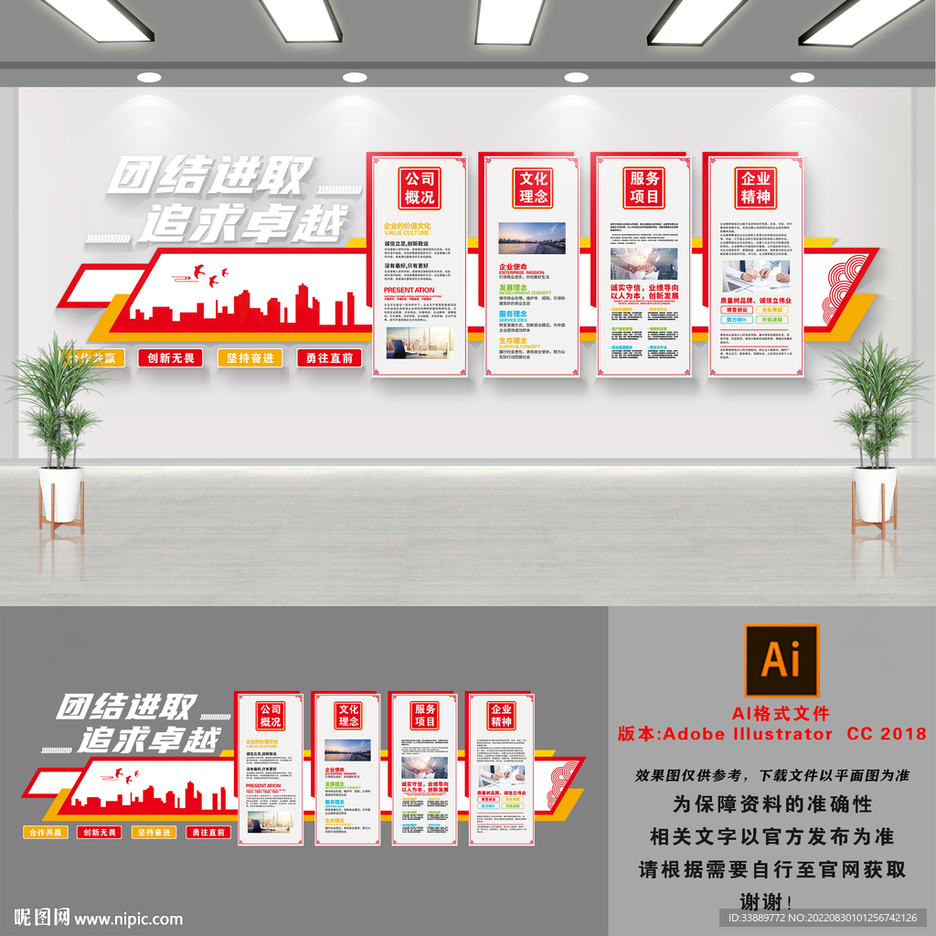 简约企业文化墙