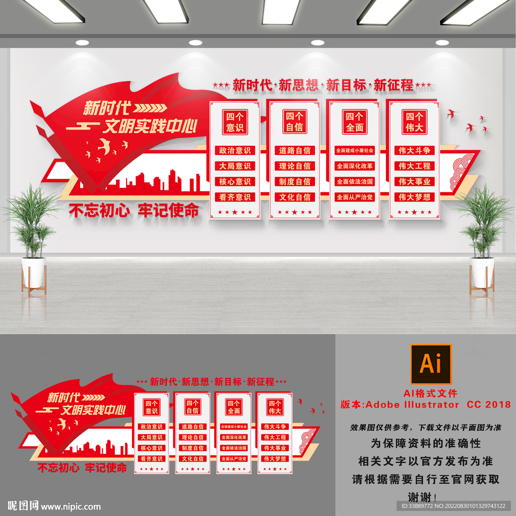 新时代党建文化墙