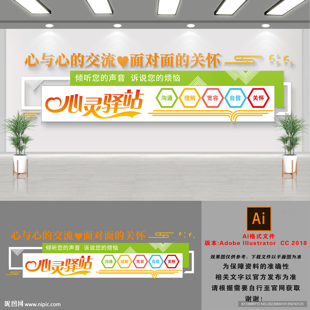 心理辅导文化墙