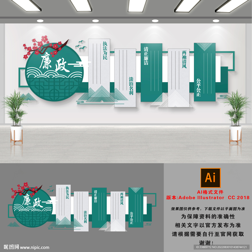 廉政文化墙
