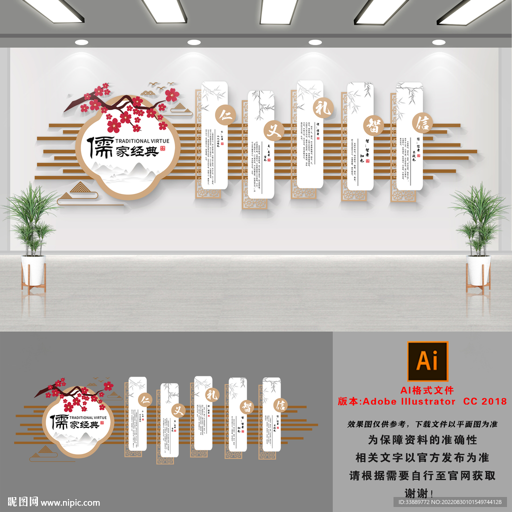 儒家经典文化墙