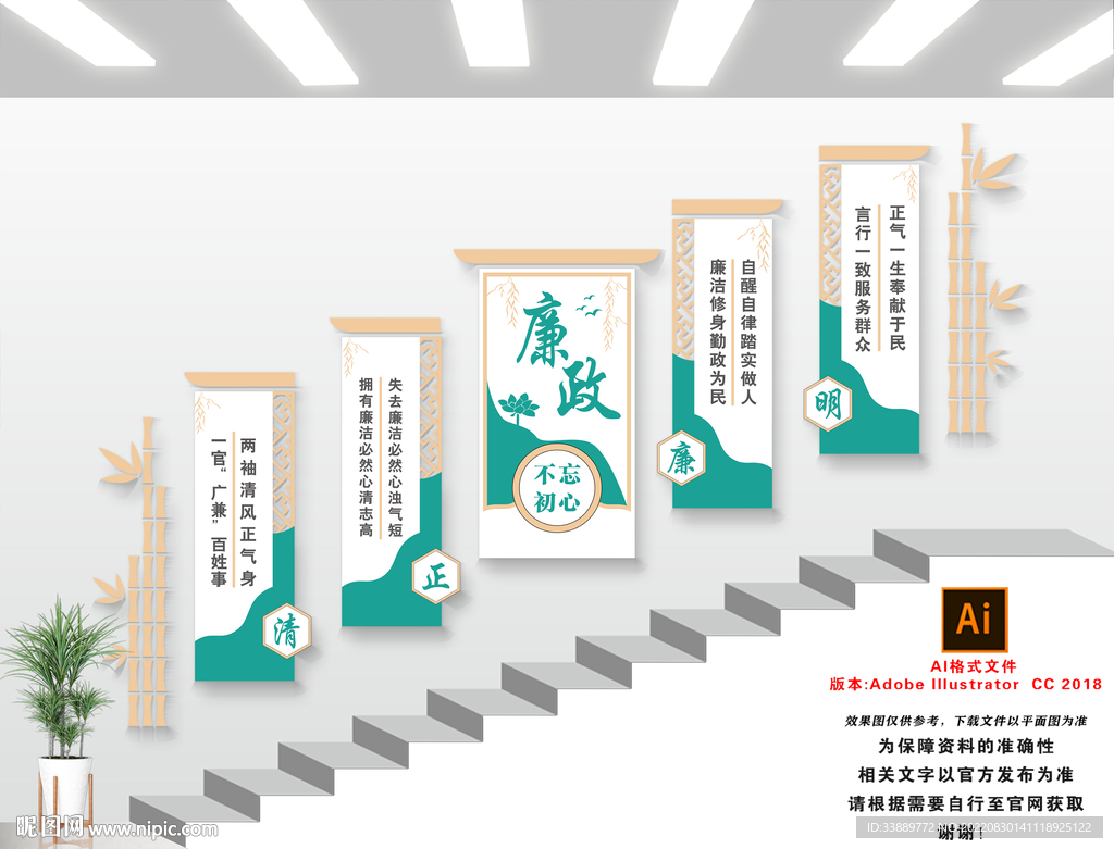 清廉楼梯文化墙