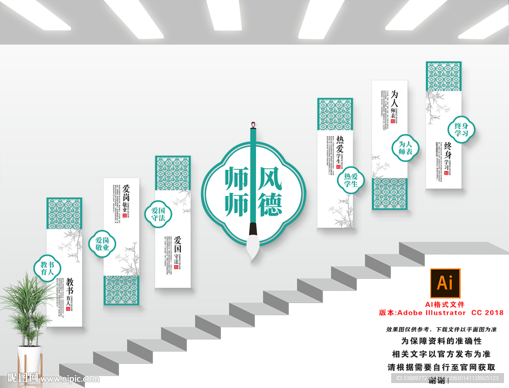师德师风楼梯文化墙
