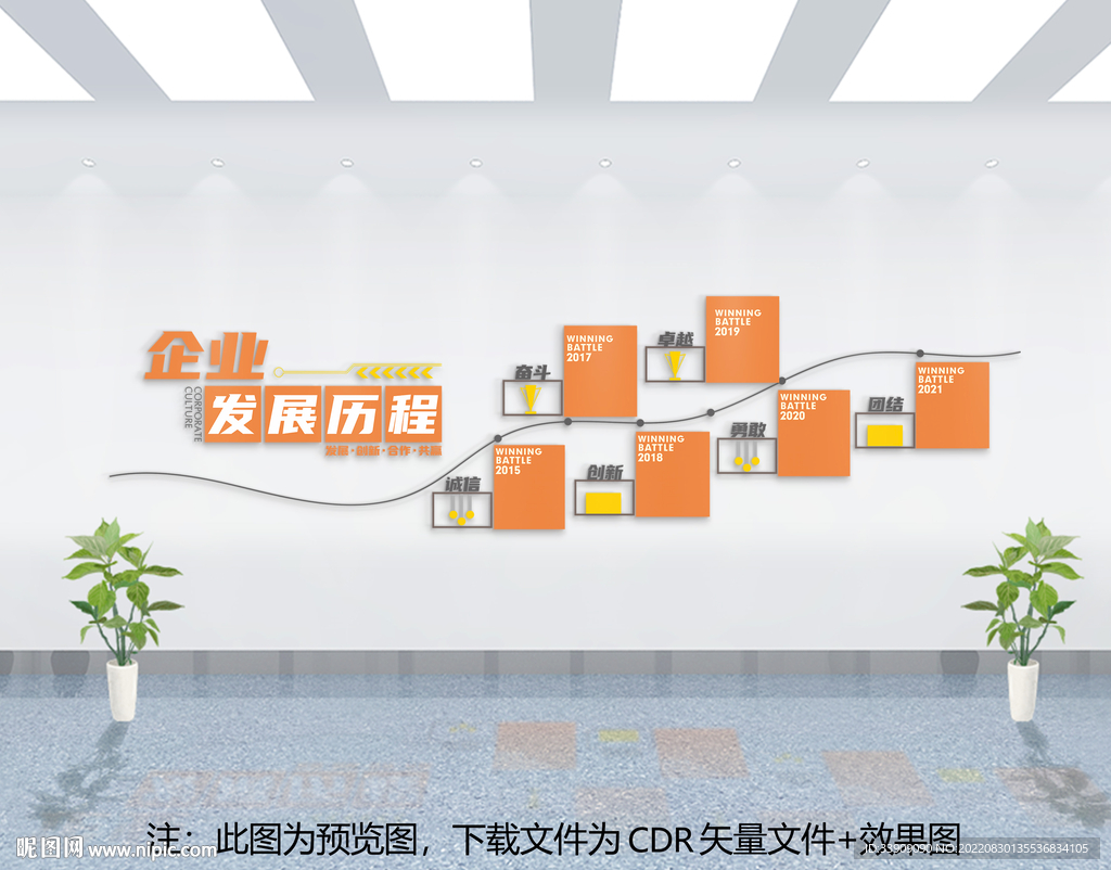企业文化墙