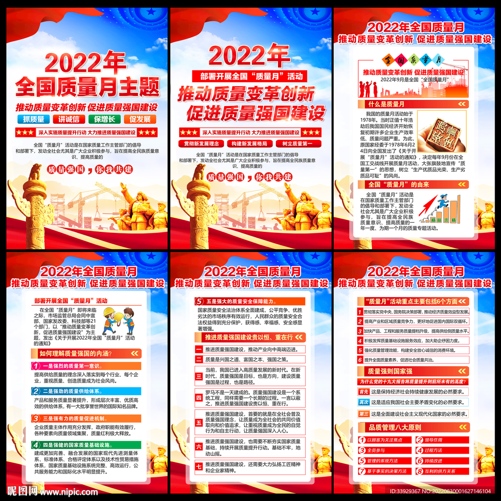 2022全国质量月