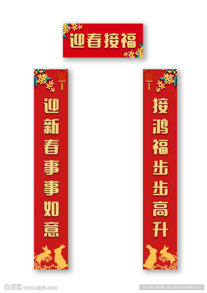 兔年对联