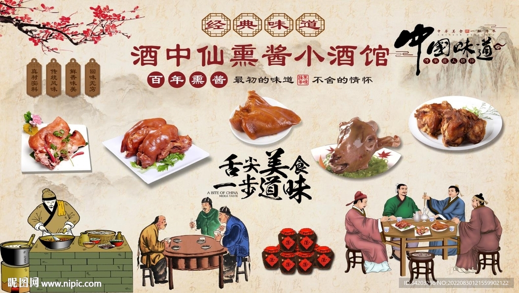 熏酱酒馆背景墙