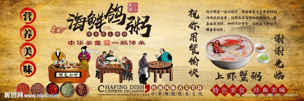 海鲜粥背景墙