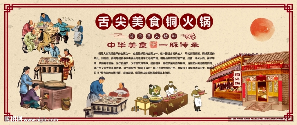 老北京铜火锅背景墙