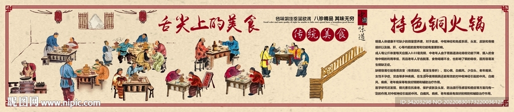 老北京铜火锅背景墙