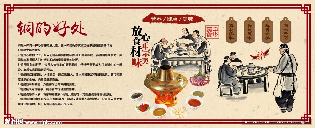 老北京铜火锅背景墙