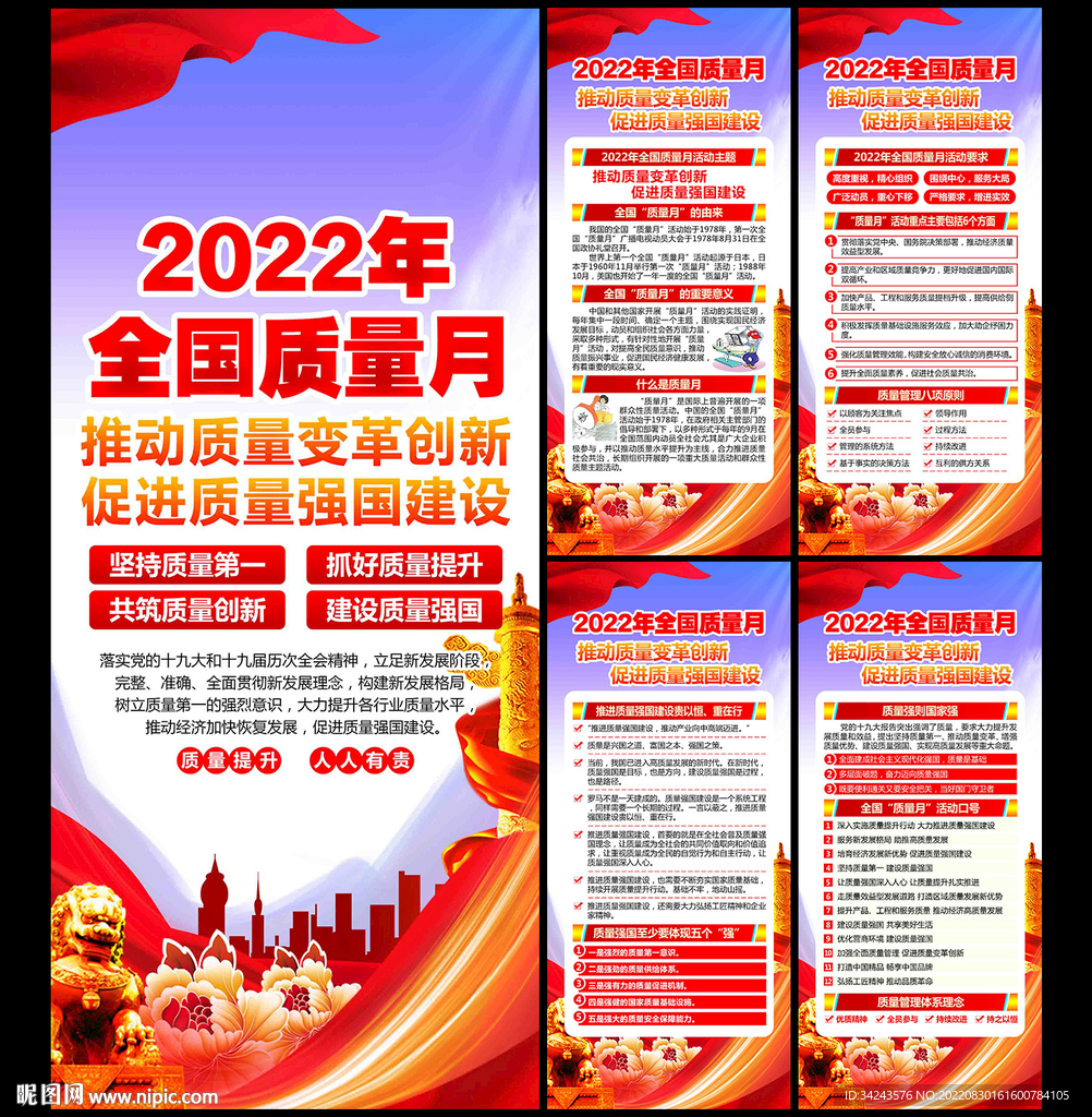 2022年全国质量月展架