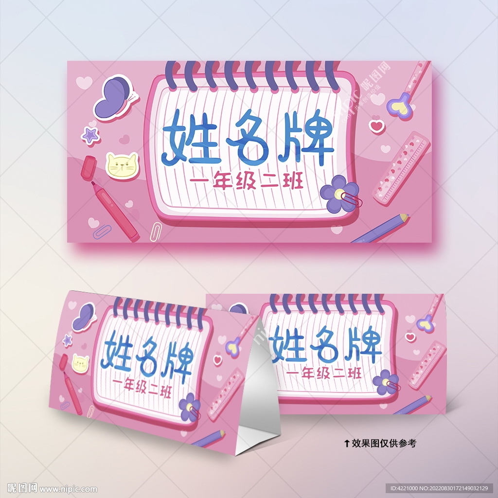 卡通姓名牌