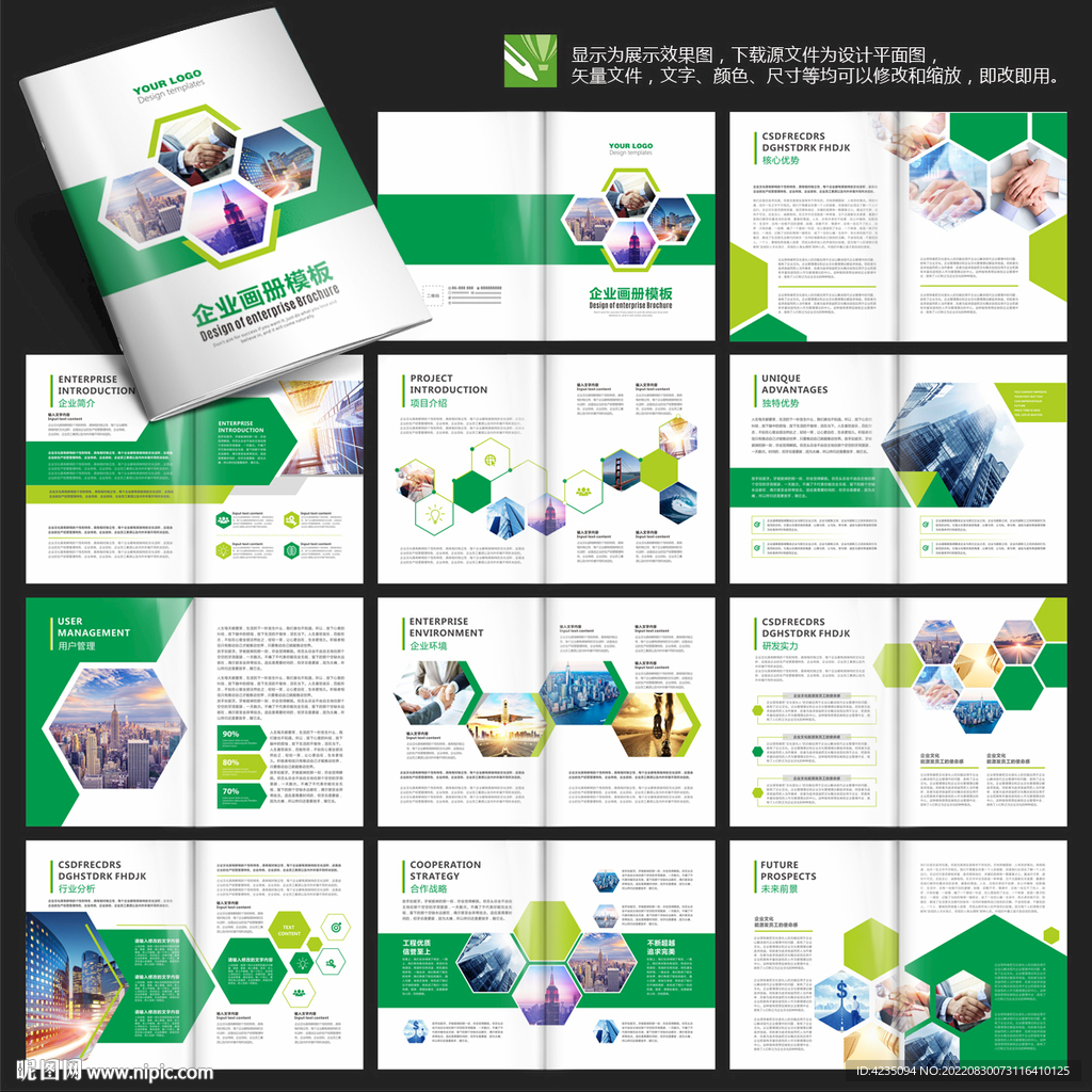 绿色环保画册科技能源画册