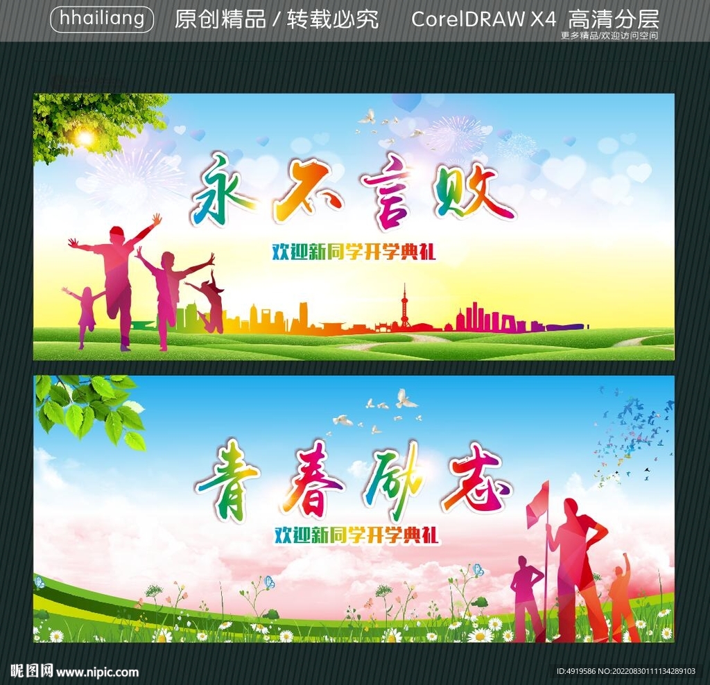 永不言败