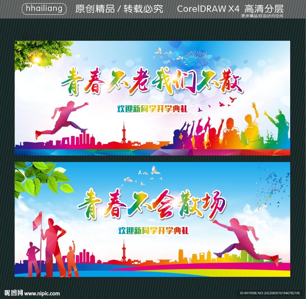 青春不老我们不散 