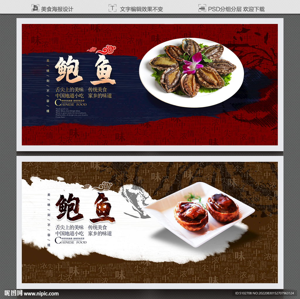 鲍鱼