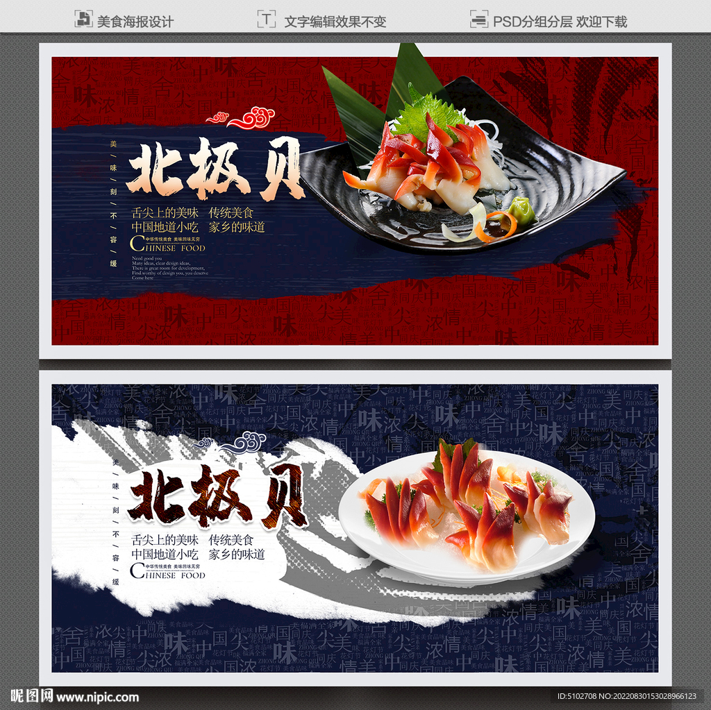 北极贝