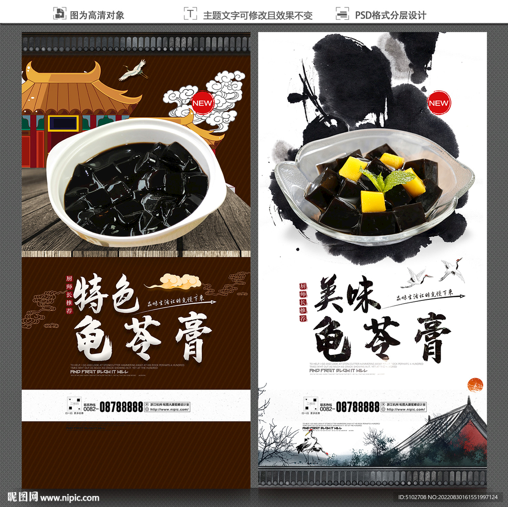 龟苓膏