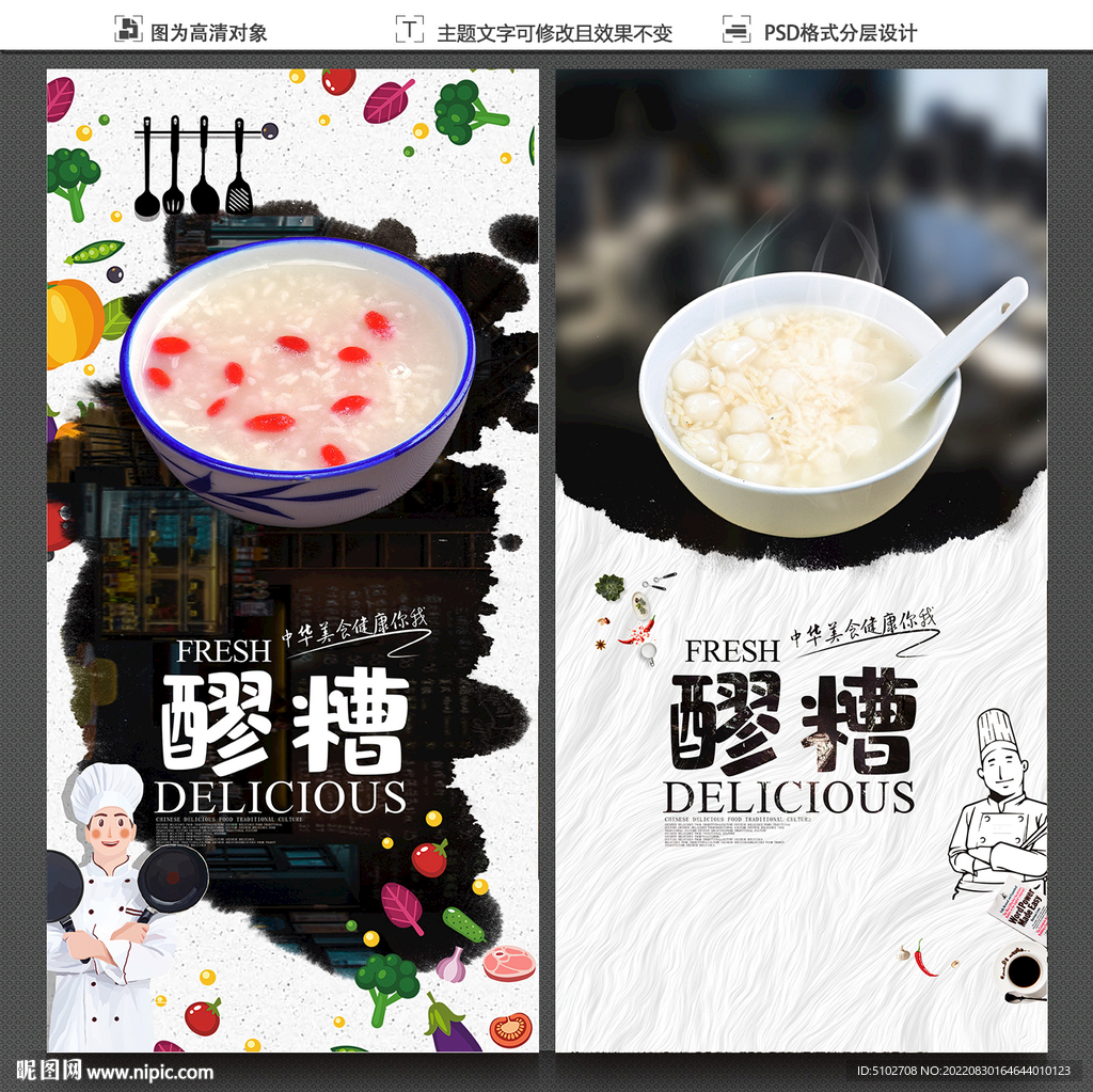 醪糟