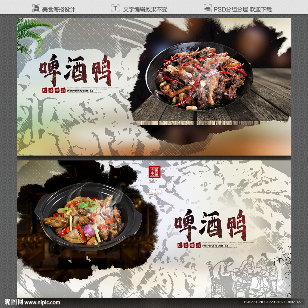 啤酒鸭