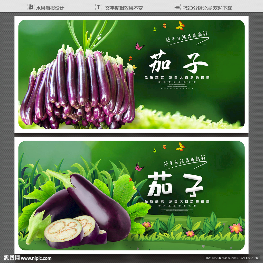 茄子