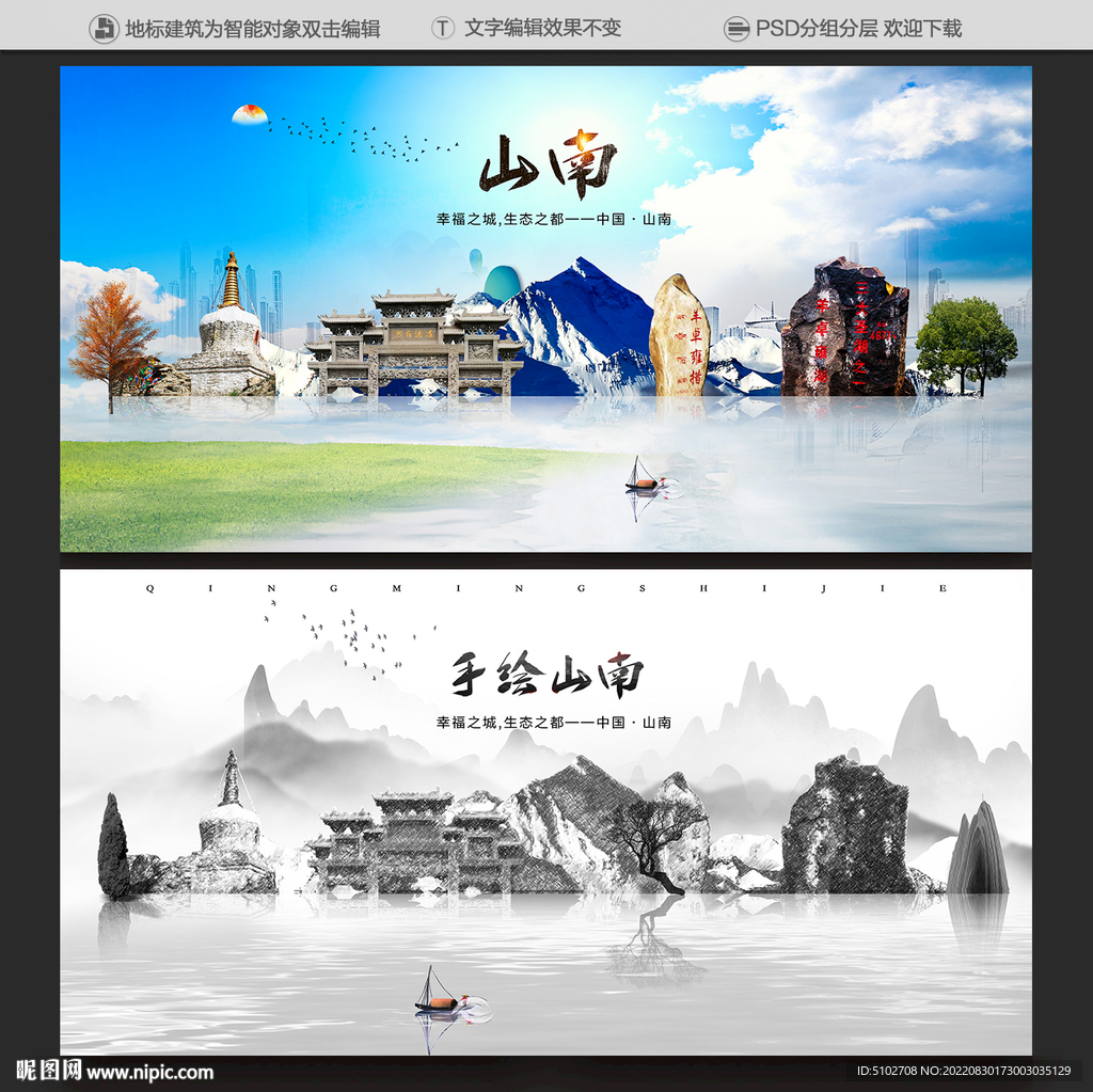 山南