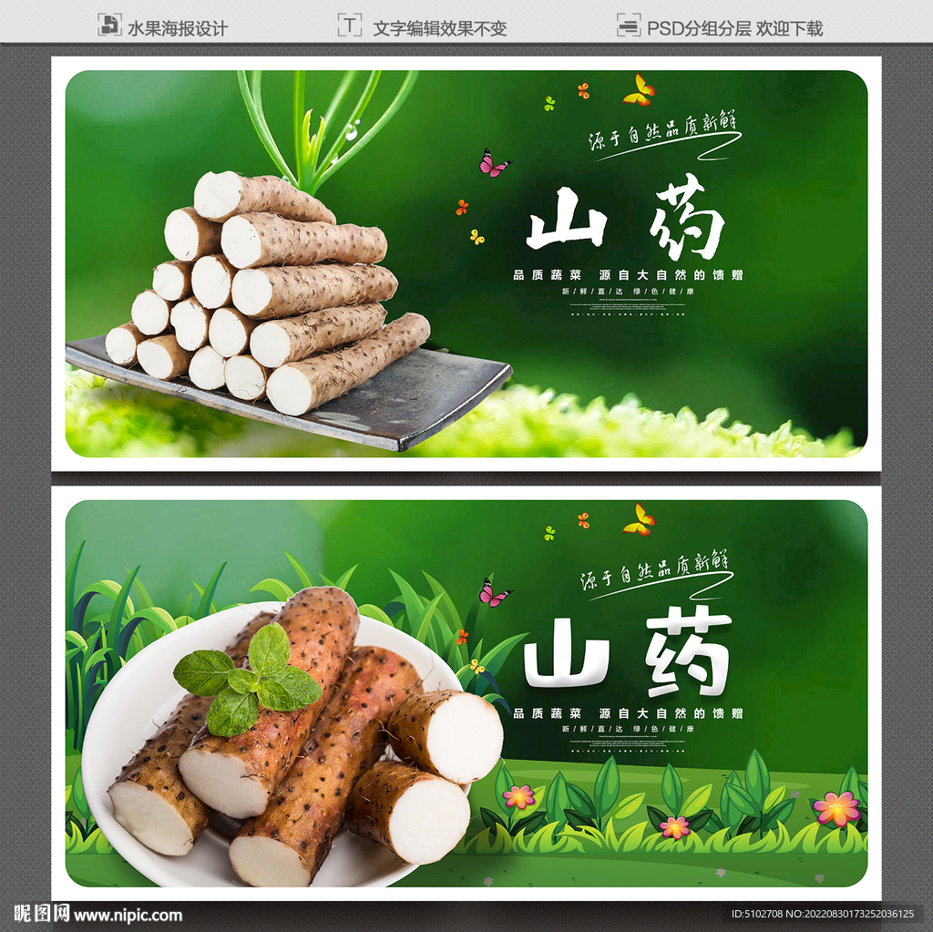 山药
