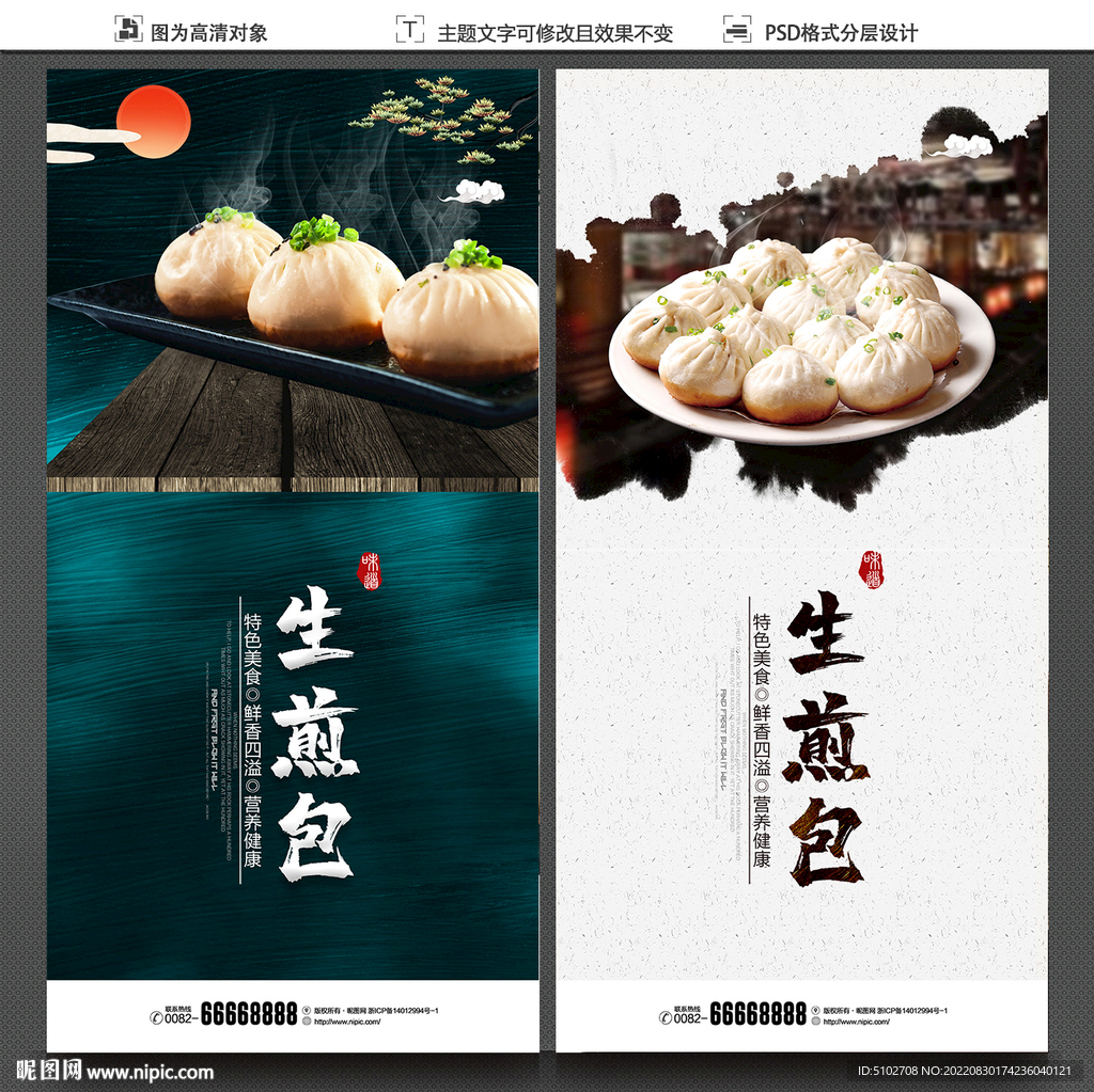 生煎包