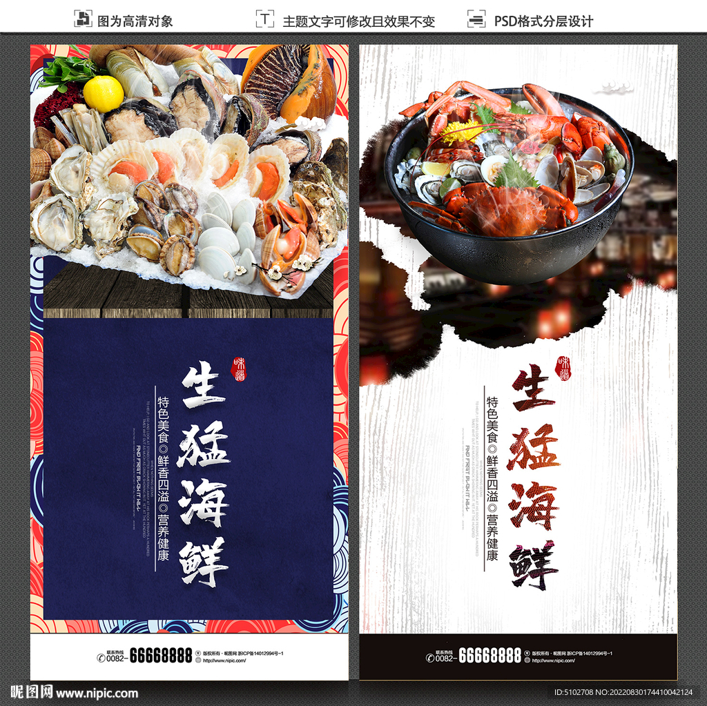 生猛海鲜