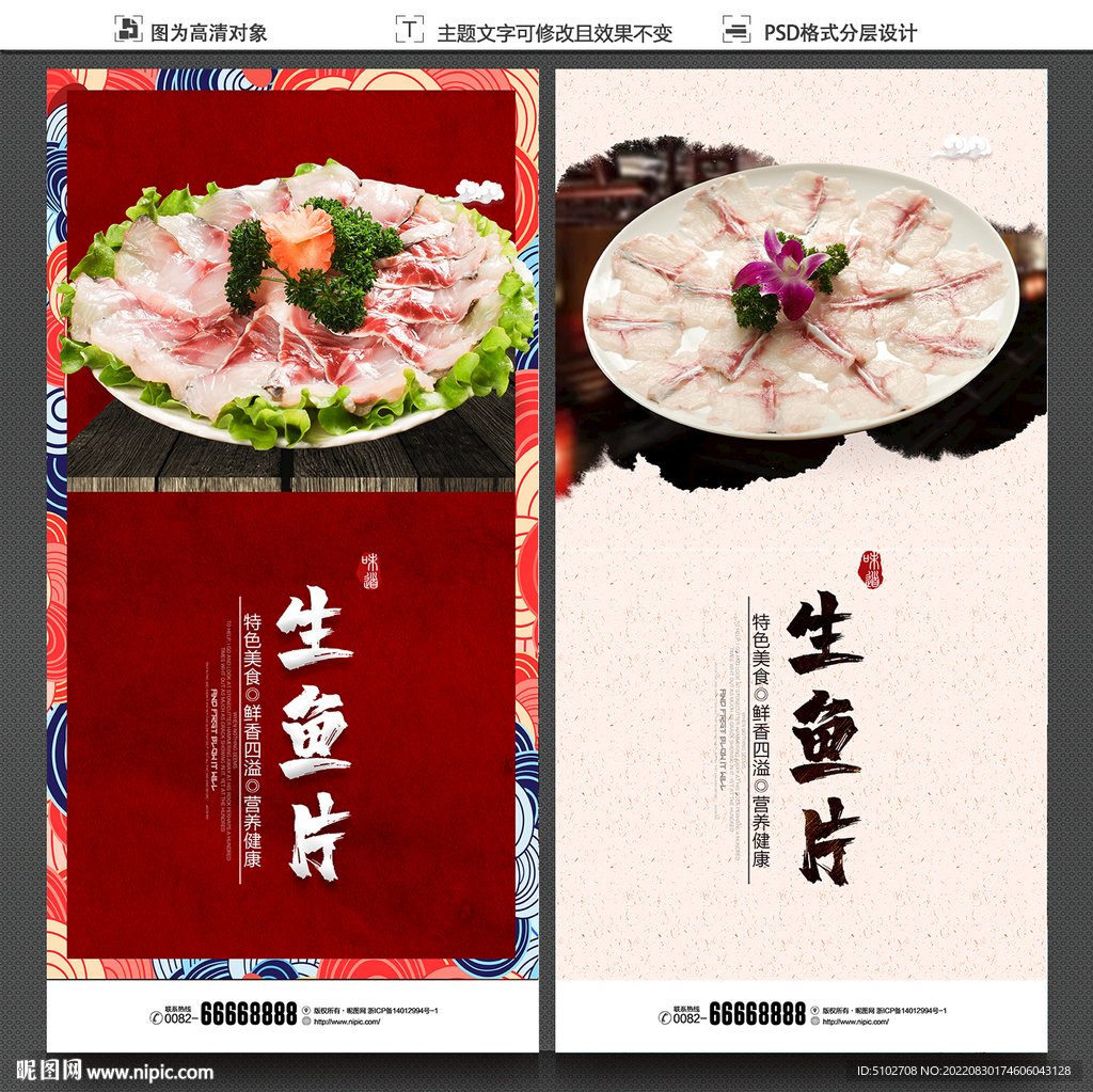 生鱼片